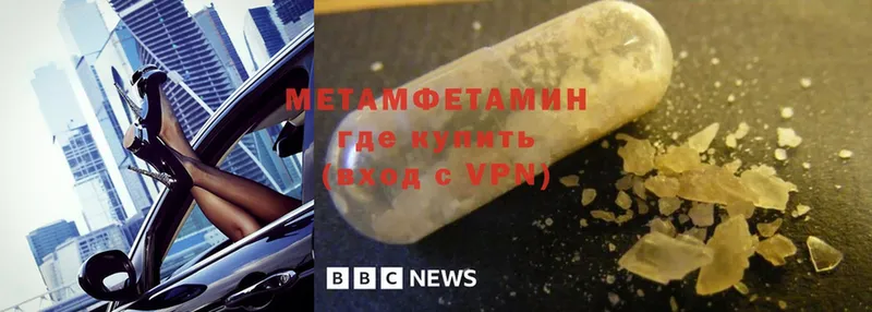 Первитин Methamphetamine  Лысково 